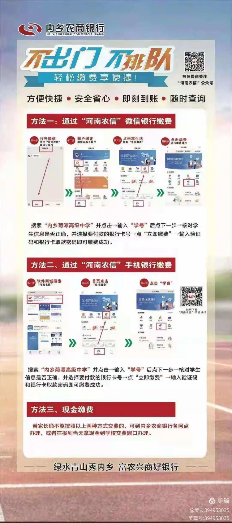 农商银行线上缴费有好礼